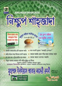 Nishchup Shahzada