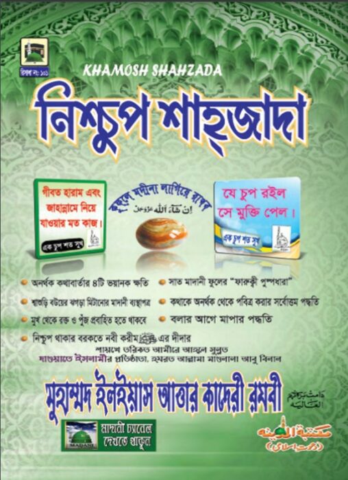 Nishchup Shahzada