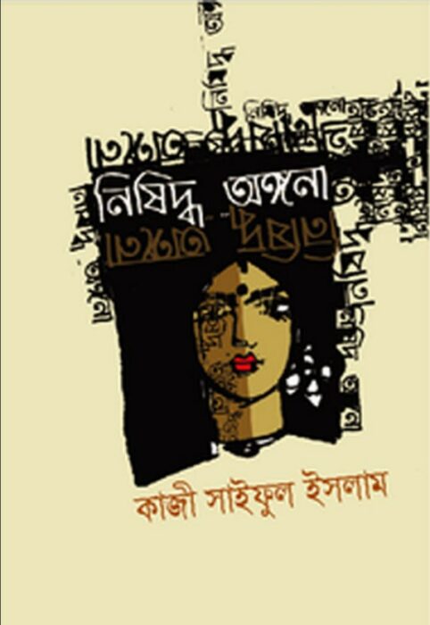 Nishiddha Ongona