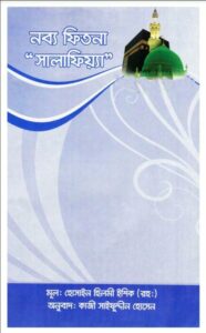 Nobbo Fitna By Hossain Hilmi Ishq