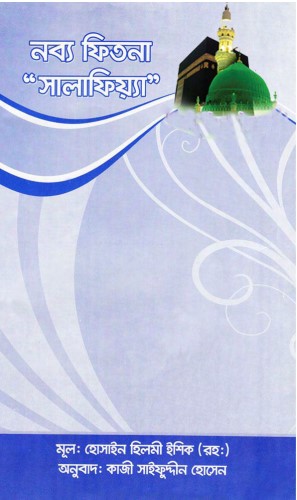 Nobbo Fitna Salafiya by Hossain Hhilmi Ishiq Rh.