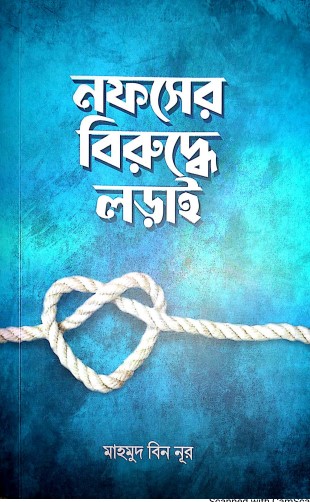 Nofser Buruddhe Lorai