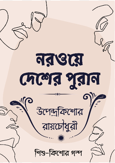 Norway Desher Puran