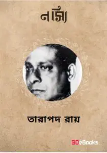 Nassi by তারাপদ রায়, book cover