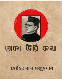 Oka-Uri By Mohitlal Majumdar