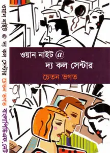 One Night the Call Center by Cheton Vogot