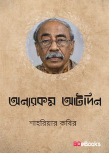 Onnorokom Aatdin