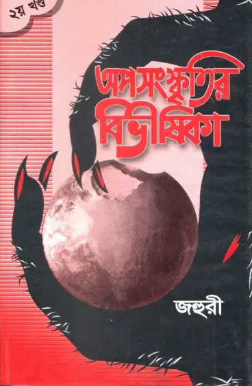 Oposongskriti Bivishika by Johori