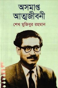 Oshomapto Attojiboni, বইয়ের প্রচ্ছদ