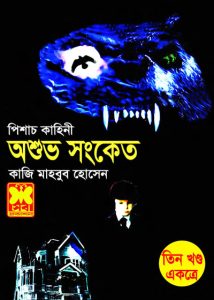 Oshuvo Songket By Qazi Mahbub Hossain