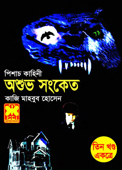 Oshuvo Songket By Qazi Mahbub Hossain
