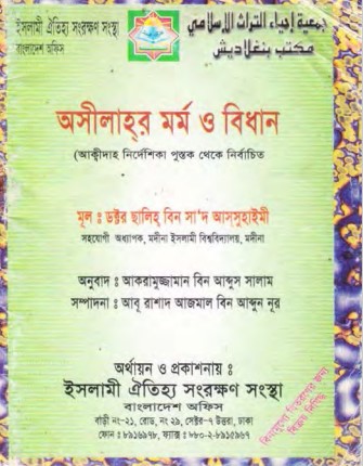 Osilar Mormo O Bidhan By Salhi Bin Saad Assuhaimi