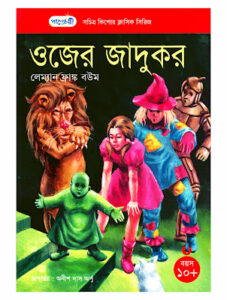 Ozer Jadukar By Anish Das Apu