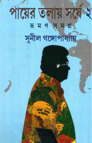 PYER TALAY SARSHE VRAMAN SAMAGRA 02