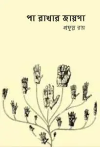 Pa Rakhar Jayga