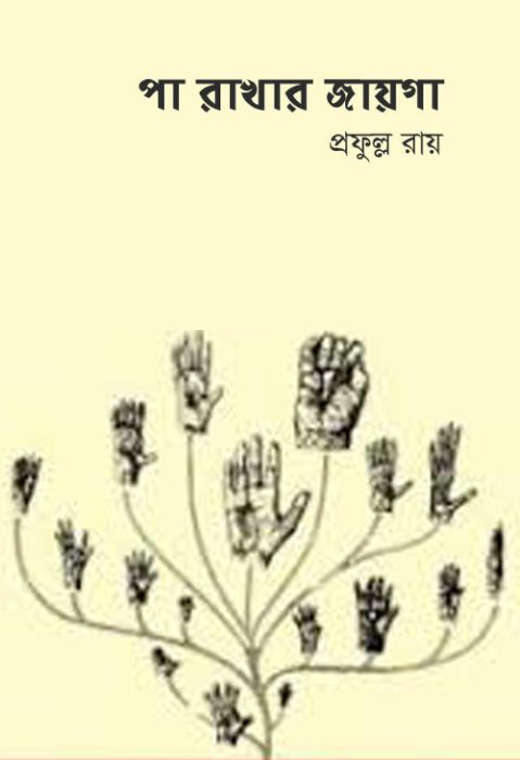 Pa Rakhar Jayga