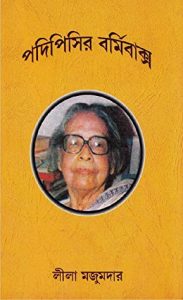 Padi Pishir Barmi Baksha By Leela Majumdar