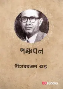 Panchaban By Nihar Rabjan Gupta