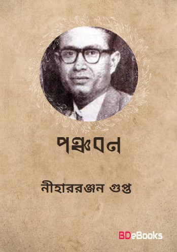 Panchaban By Nihar Rabjan Gupta