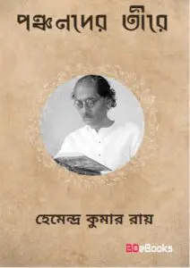 Panchanader Teere By Hemendra kumar Roy