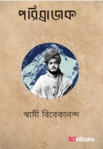 Paribrajak by swami vivekananda