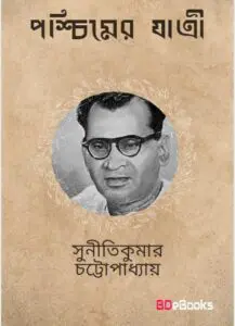 Paschimer Jatri by suniti kumar chatterjee