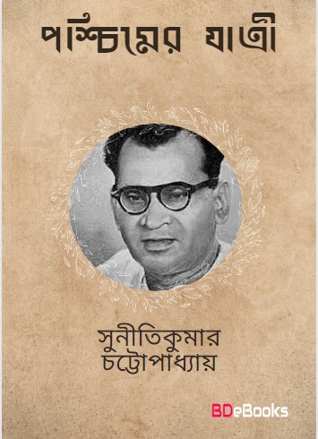 Paschimer Jatri by suniti kumar chatterjee