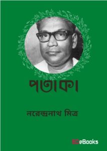 Pataka By Narendranath Mitra