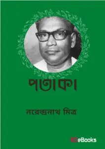 Pataka By Narendranath Mitra
