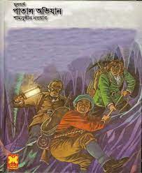 Patal Ovijan - Jules Verne