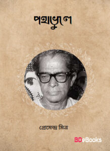 Pathbhule