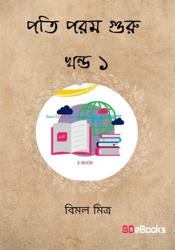 Pati Param Guru Vol 1
