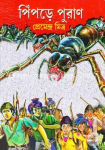 Pipre Puran