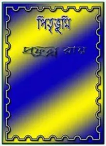 Pitribhumi