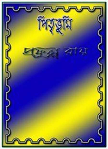 Pitribhumi
