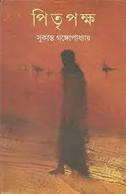 Pitripaksha by Sukanta Gangopadhyay