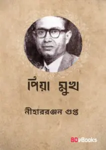 Piya Mukh By Nihar Rabjan Gupta