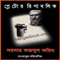 Plator Republic by Sardar Fazlul Karim