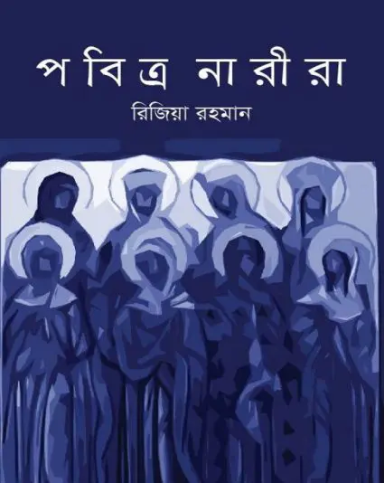 Pobitro Narira by Rizia Rahman