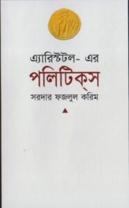 Politics Of Aristotle By Sardar Fazlul Karim
