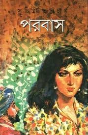 Porobash By Suchitra Bhattacharya