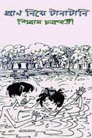 Praan Niye Tanatani By Shibram Chakraborty