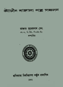 Prachin Bangla Patra Sankalan, বইয়ের প্রচ্ছদ