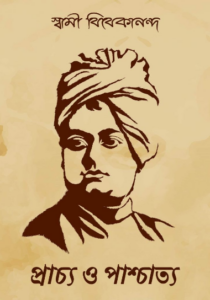 Prachya O Paschatya