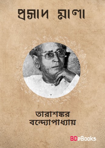 Prasadmala by Tarasankar Bandyopadhyay