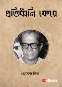 Pratidhwani Fere