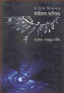 Prelude to Foundation by Isaac Asimov