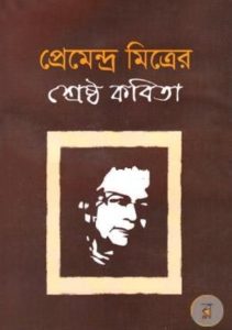 Premendra Mitrer Samagra Kobita