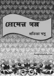 Premer Galpo by Pratibha Basu, book cover