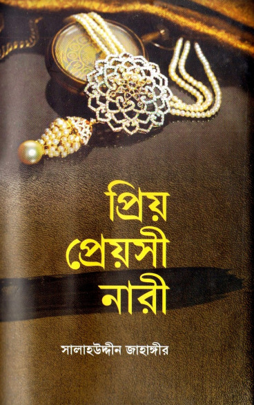 Priyo Preyasi Nari by Salahuddin Jahangir